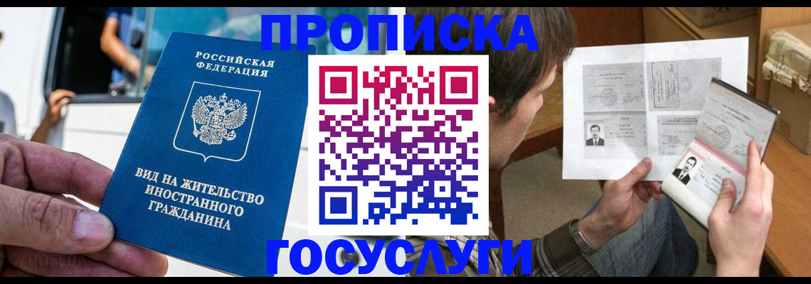 временная прописка в Болотном