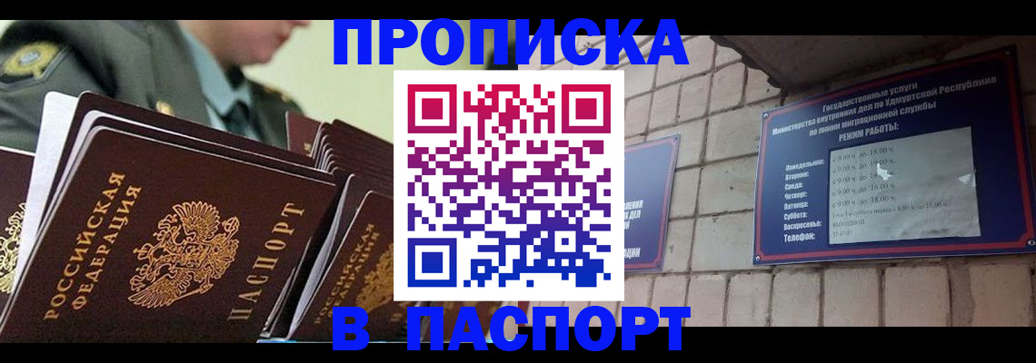 прописка гарантия в Болотном